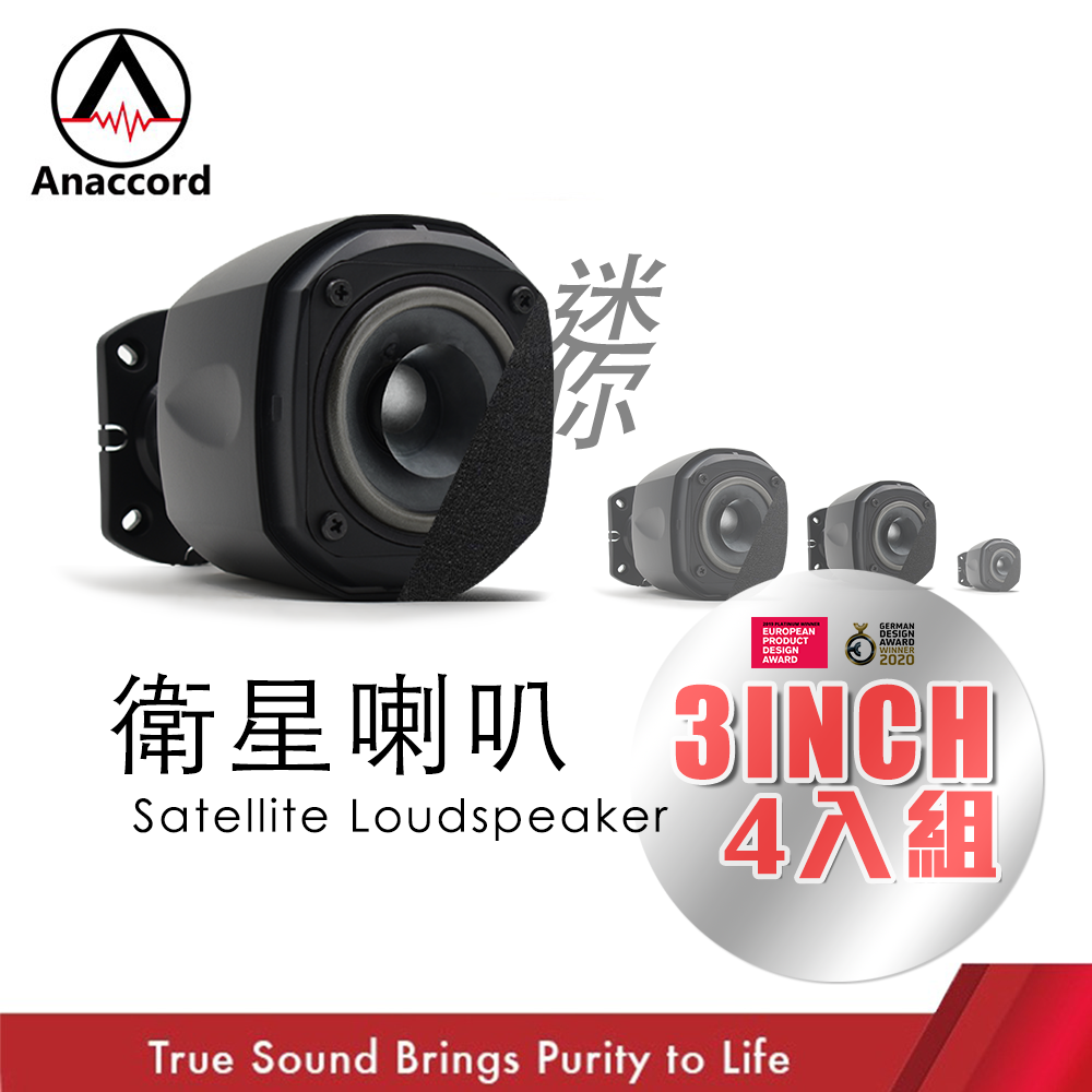 Anaccord雅那歌音響 MA-31 | 雙聲道衛星喇叭 | 適用家庭劇院系統 | 被動式輸出｜4入組 經典黑 現貨 家樂福線上, , large