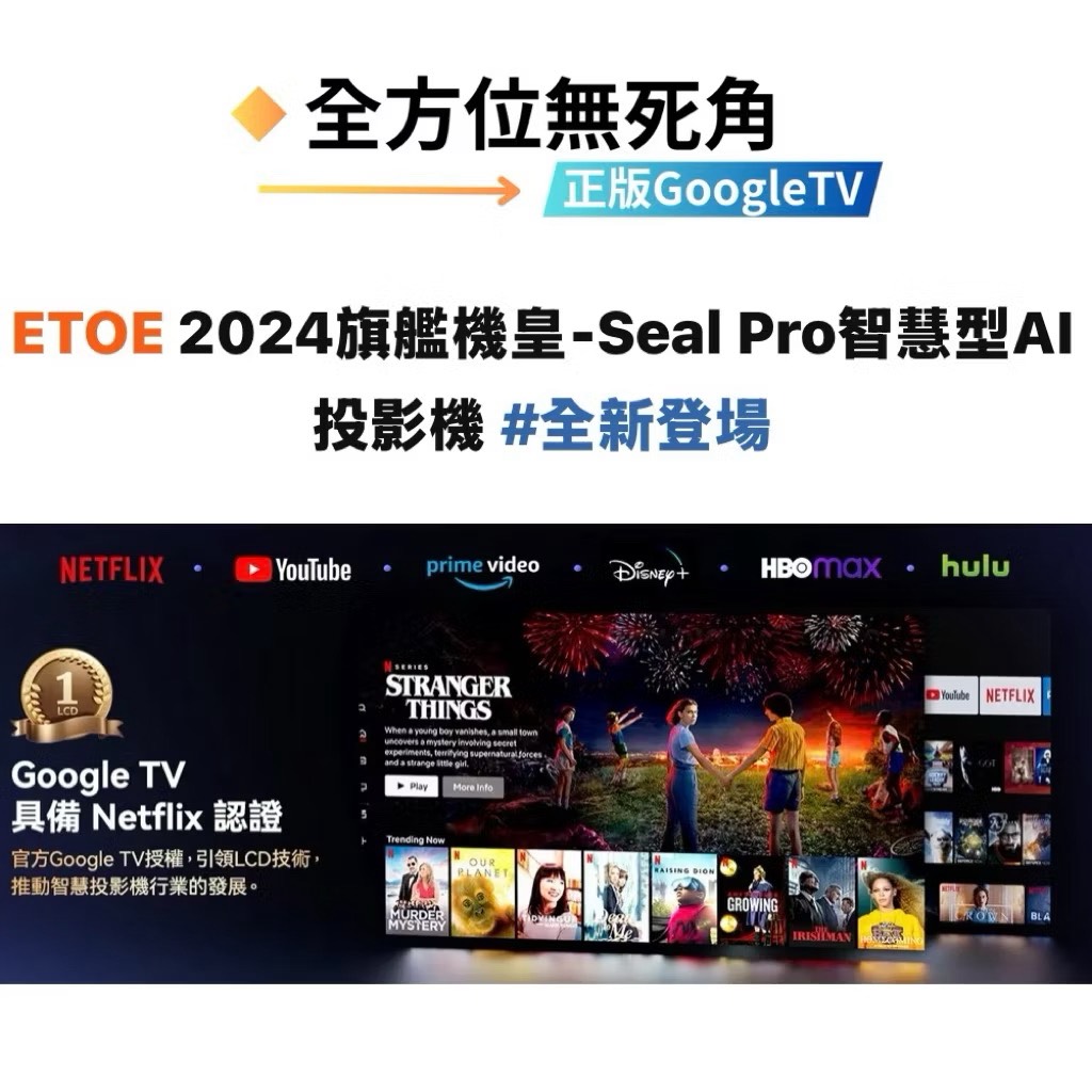 【Leo手機周邊專賣店】ETOE Seal Pro AI智慧投影機, , large