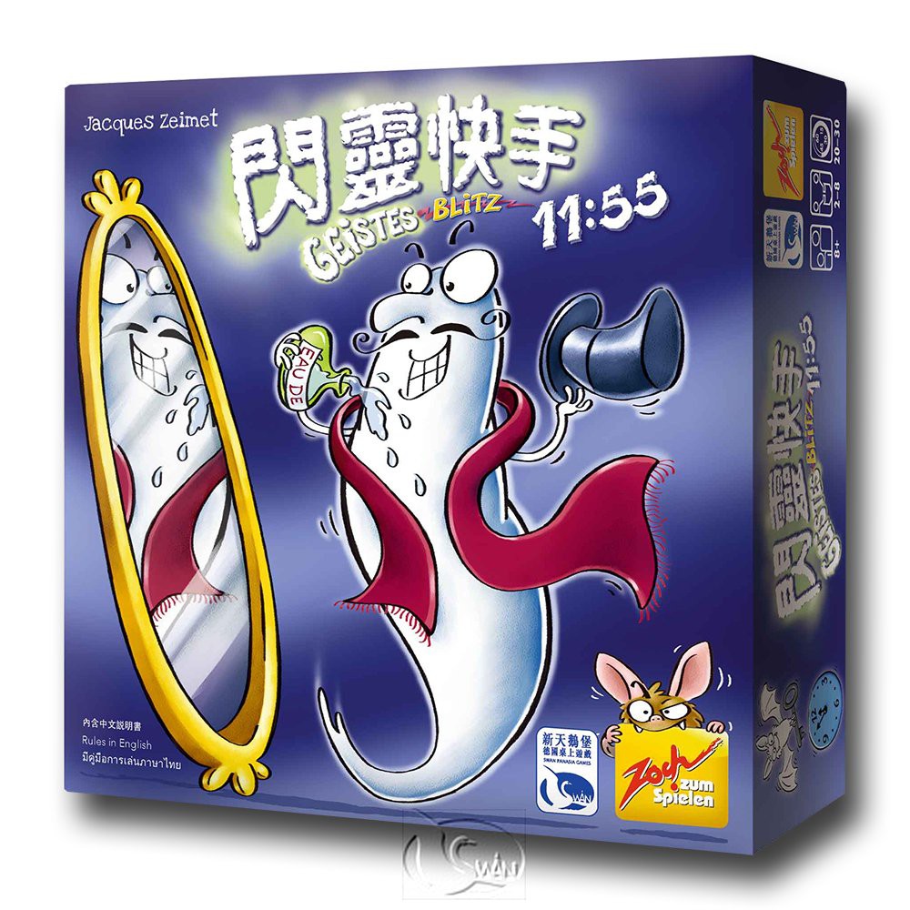 【新天鵝堡桌遊】閃靈快手11:55, , large