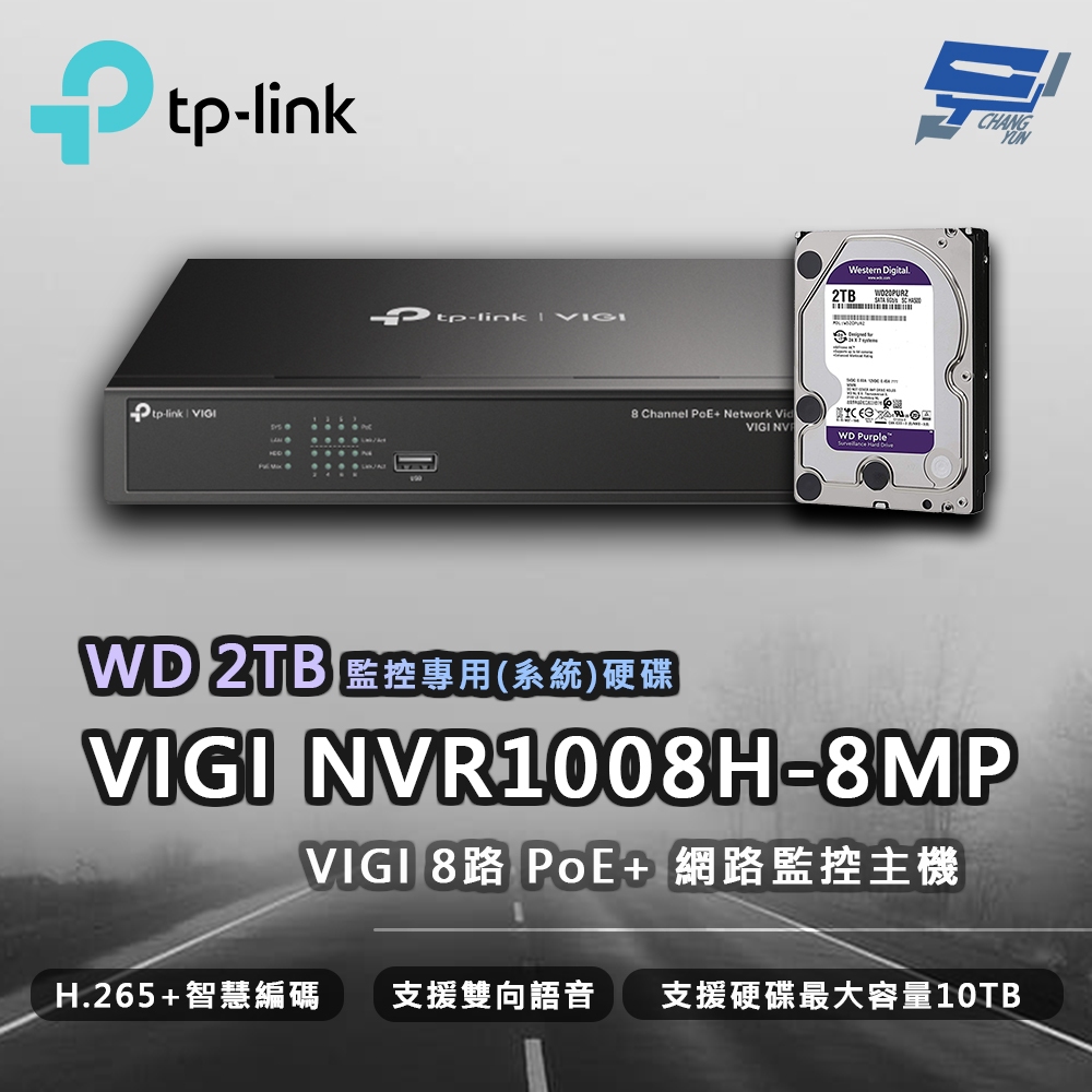 TP-LINK 昌運監視器 VIGI NVR1008H-8MP 8路 網路監控主機 + WD 2TB 監控專用硬碟, , large