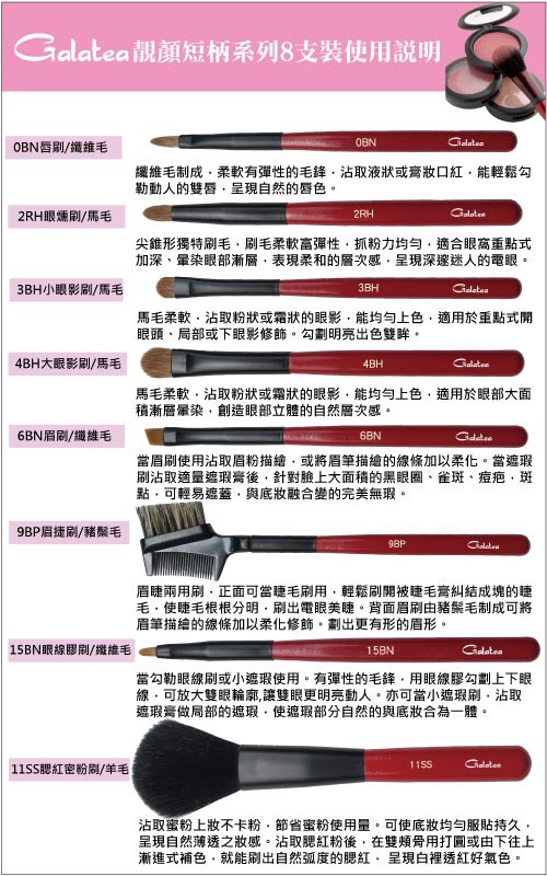 【Galatea葛拉蒂】 靚顏短柄系列刷具送皮套, , large