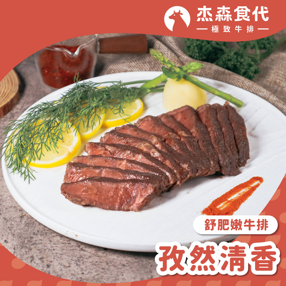 孜然清香 舒肥牛排, , large