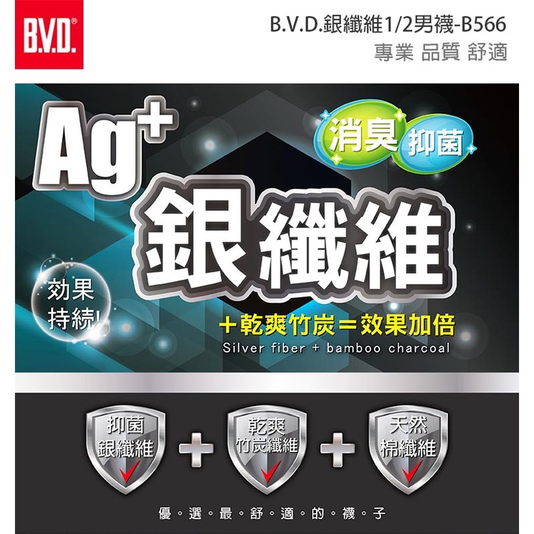 【BVD】銀纖維1/2男襪4入<黑>B566 襪子 短襪 抑菌除臭襪, , large