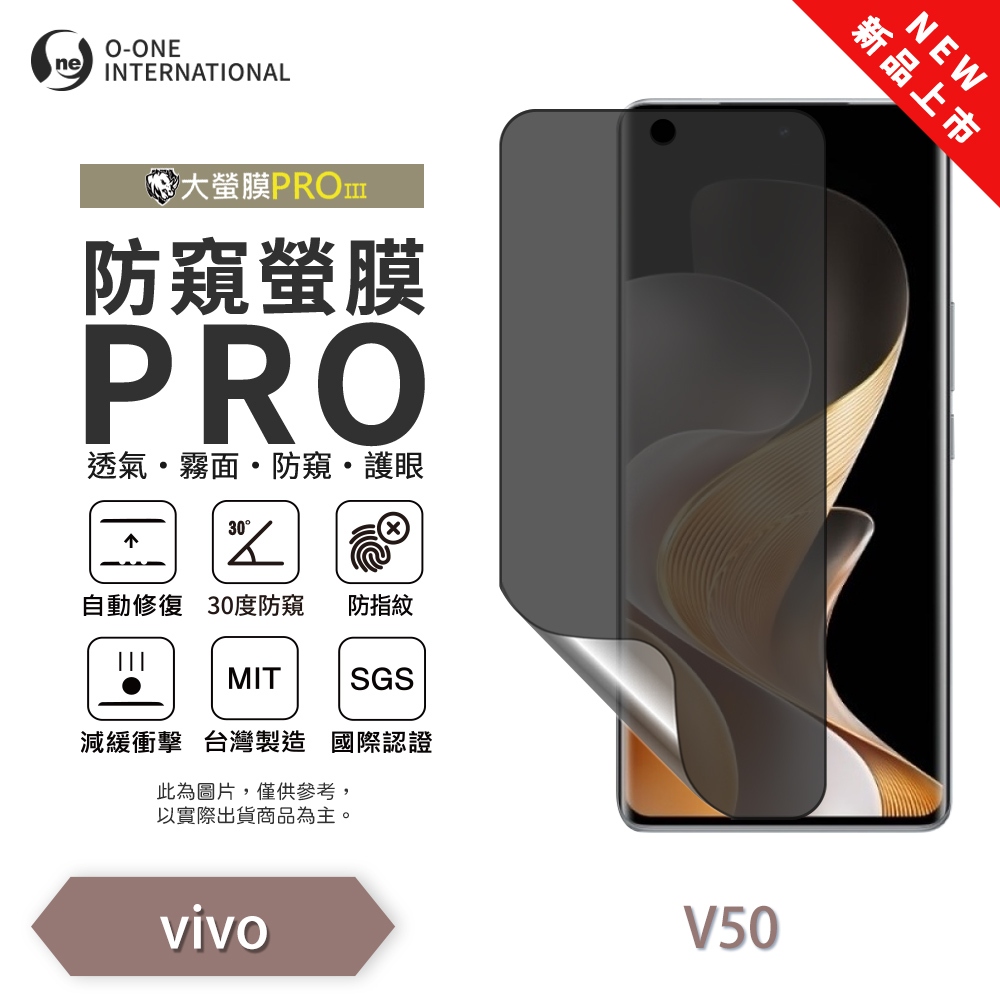 【O-ONE】vivo V50『防窺螢膜PRO』磨砂螢幕保護貼 30度防窺+護眼 順滑不留指紋 輕微划痕自動修復, , large