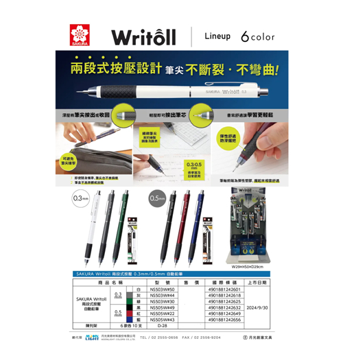 SAKURA櫻花 Writoll 兩段式按壓 0.3mm/0.5mm 自動鉛筆(NS503W/NS505W)0.5MM紅桿, , large