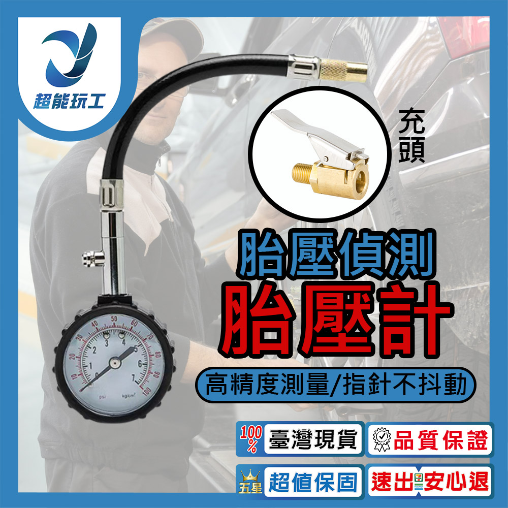 胎壓偵測胎壓計+充頭, , large