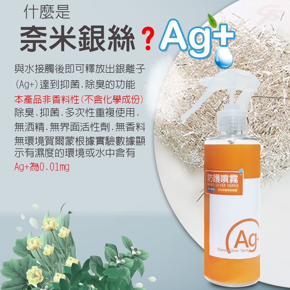 金德恩 GS MALL 台灣製造 250ml 奈米銀離子活性除臭噴霧瓶 奈米除臭 除臭噴霧 活性除臭 除臭, , large