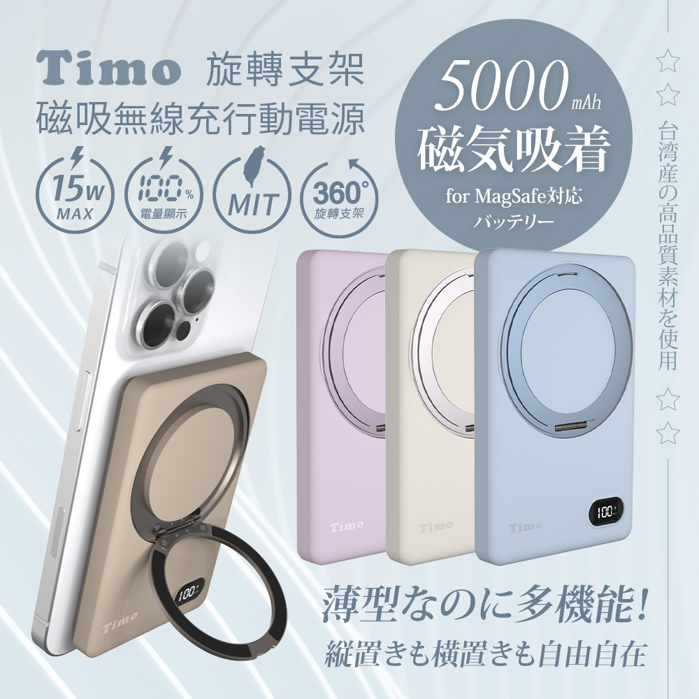 【Timo】Rotating Stand Magnetic Wireless Power Bank - 5000mAh -White