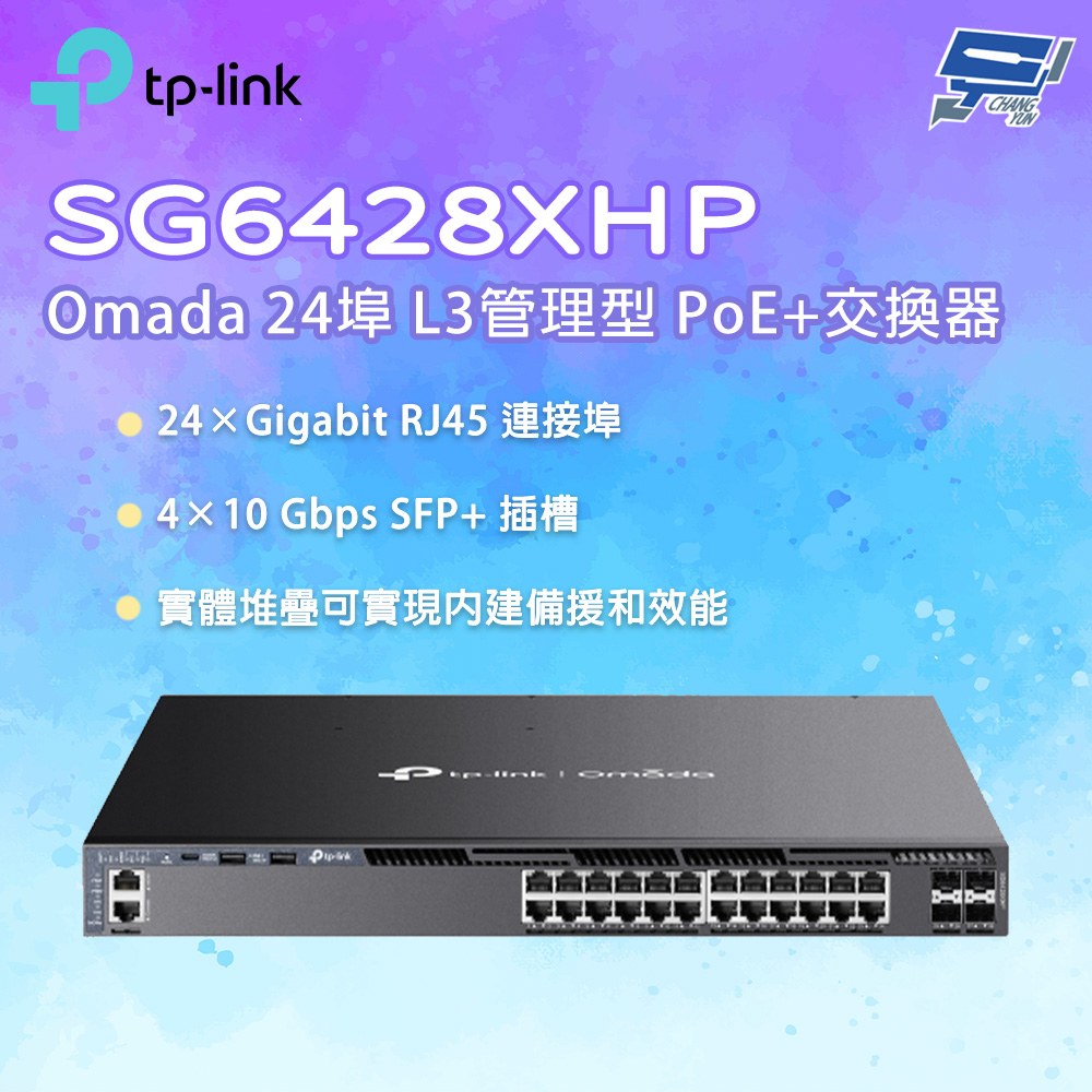 昌運監視器 TP-LINK SG6428XHP Omada 24埠 Gigabit 可堆疊 L3管理型 PoE+交換器, , large