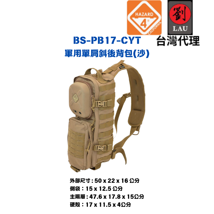 [劉氏國際]HAZARD 4 BS-PB17-CYT 軍用單肩斜後背包(沙色), , large