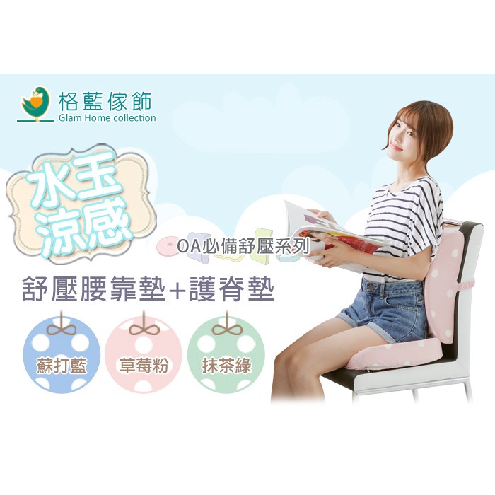 【格藍傢飾】水玉涼感舒壓護脊椎墊+腰靠墊 記憶綿 記憶枕 護腰靠墊 辦公椅靠墊 腰靠 腰枕 坐椅靠墊, , large