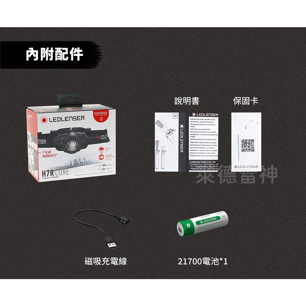 【德國Ledlenser】H7R Core 充電式伸縮調焦頭燈, , large