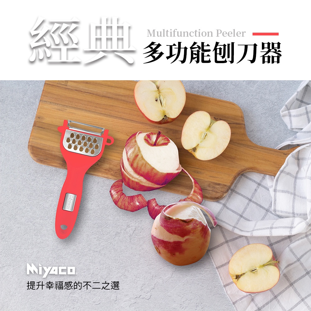 Miyaco 米雅可 經典多功能刨刀刨絲器 深藍色-Leidea樂德兒, , large