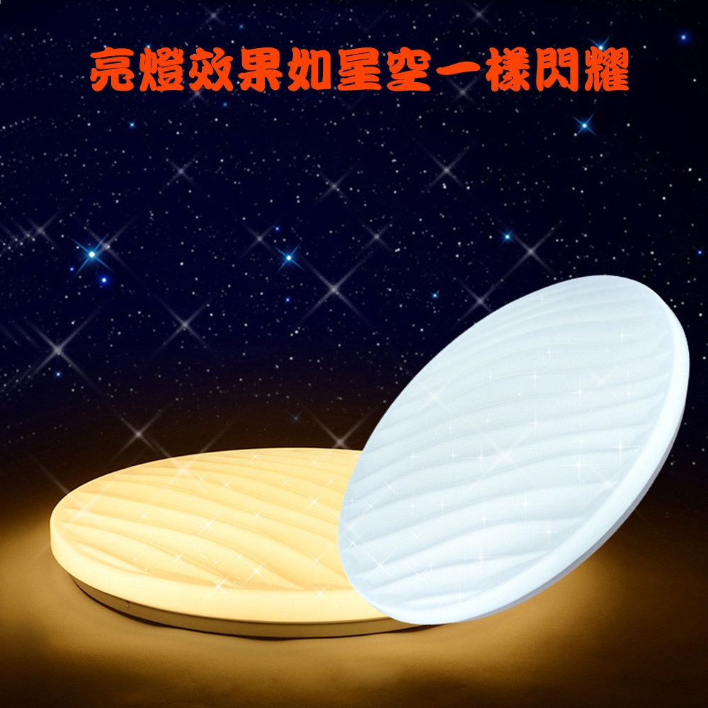 [Honey Comb]波浪星空LED36W遙控器調光調色臥室吸頂燈(VV3893C36), , large