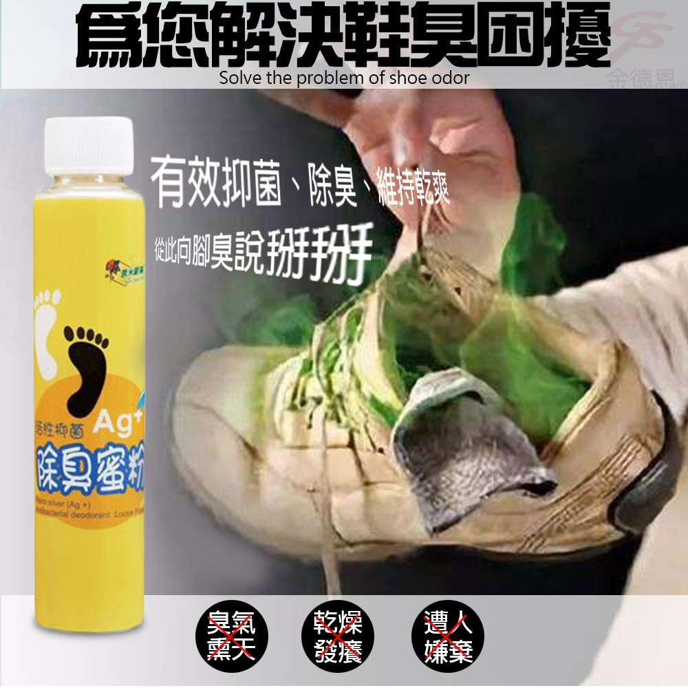 金德恩 GS MALL 台灣製造 20g 奈米銀絲乾爽除臭鞋粉 奈米銀絲 除臭鞋粉 除臭粉 奈米銀絲鞋粉 奈米銀絲除臭, , large