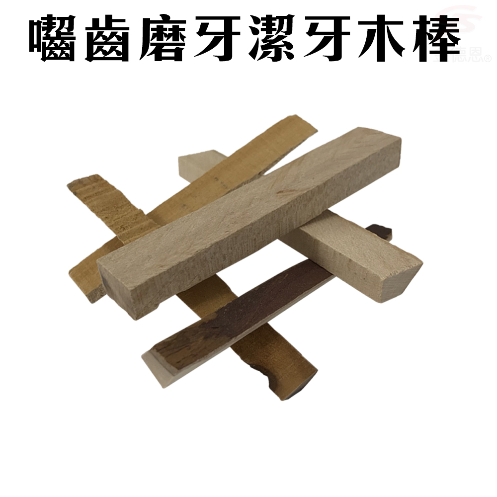 GS MALL 美國製造 一組5入 寵物磨牙棒 寵物磨牙 囓齒棒 磨牙棒 潔牙棒 木棒 齧齒類 LIXIT 磨牙