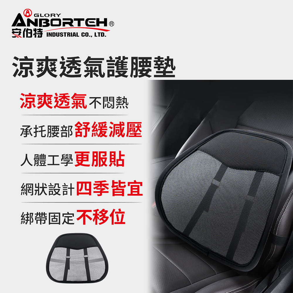 【安伯特】涼爽透氣護腰墊 (車用護腰墊 車用靠墊 車用腰枕 車用靠腰墊 汽車靠墊), , large