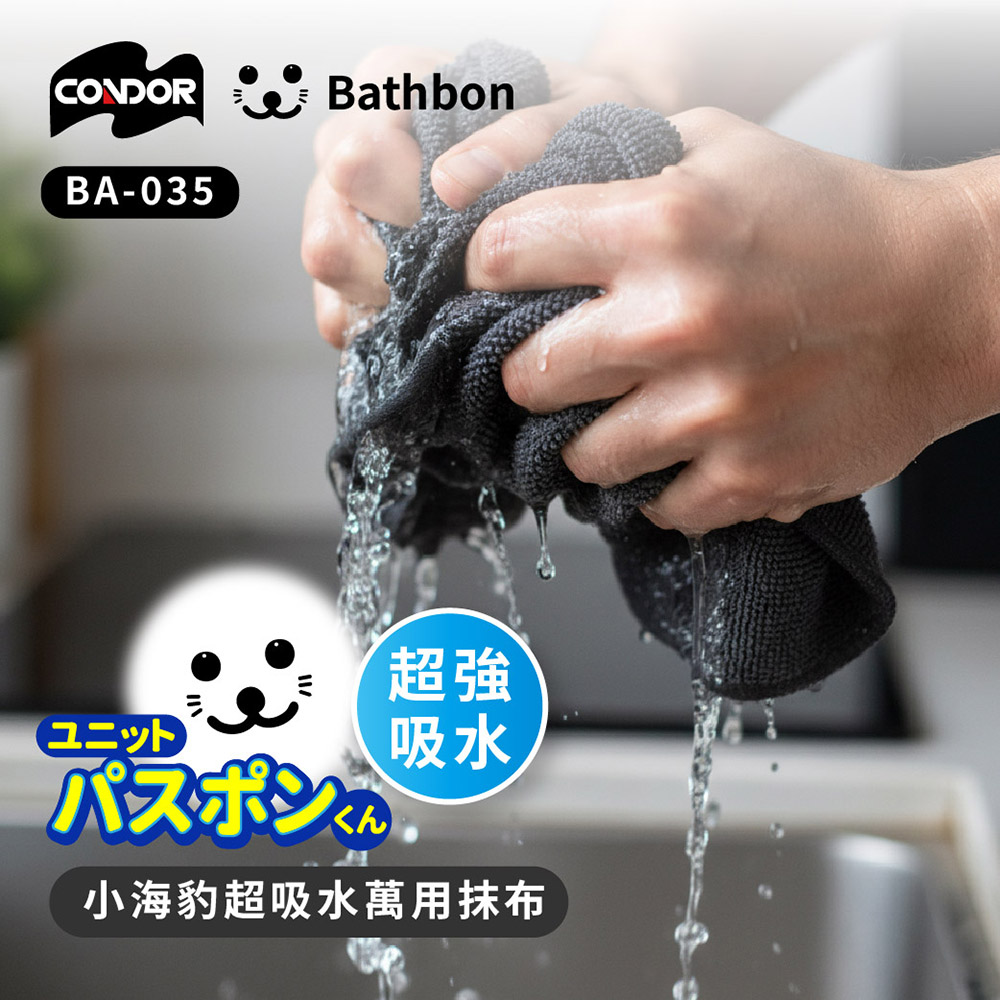Condor【日本山崎】小海豹 超吸水萬用抹布(3枚入) BA-035  (巧福公司貨), , large