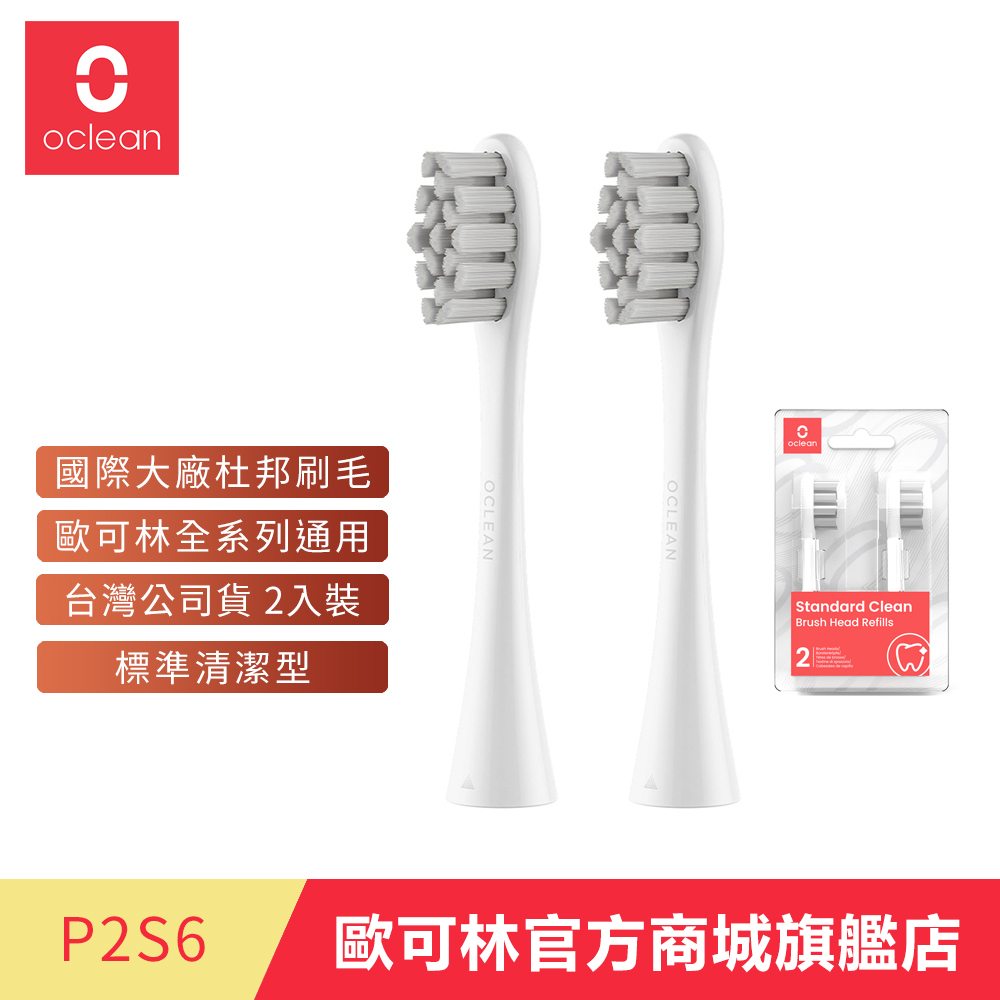 歐可林 Oclean 2入組盒裝 標準清潔型刷頭-P2S6(白柄), , large