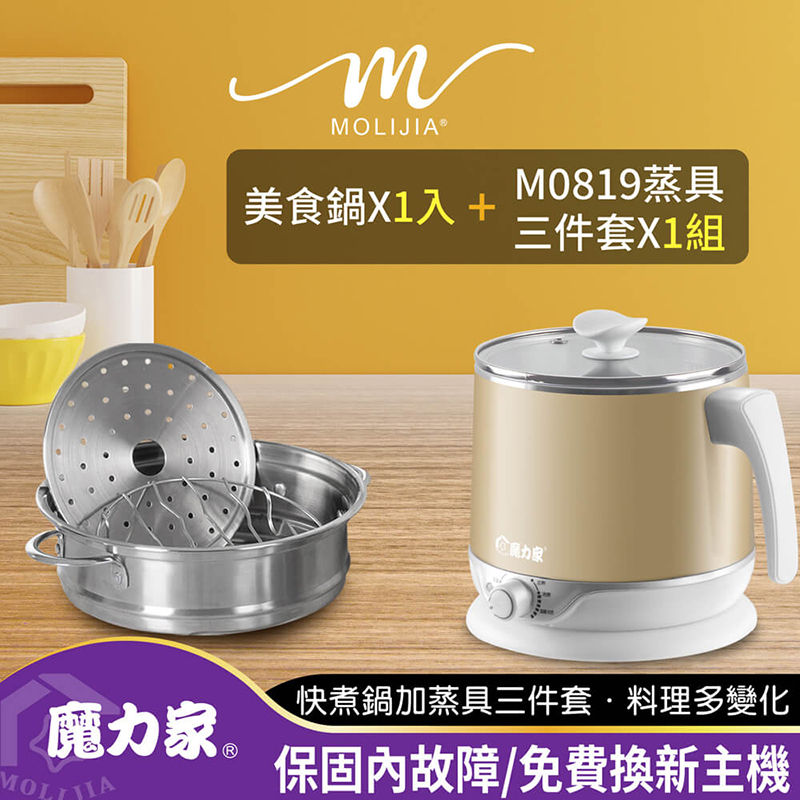 【MOLIJIA】2.2L Instant Hot & Multifunctional Electric Cooker + M0819 Three-Piece Separable Steamer Set - Champagne Gold, , large