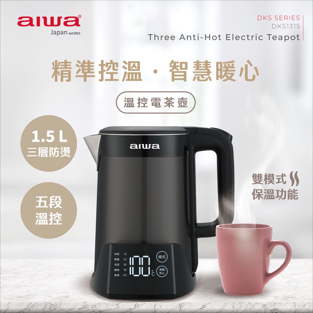 AIWA 愛華 1.5L三層防燙5段式控溫電茶壼 DKS1315 香檳金, , large