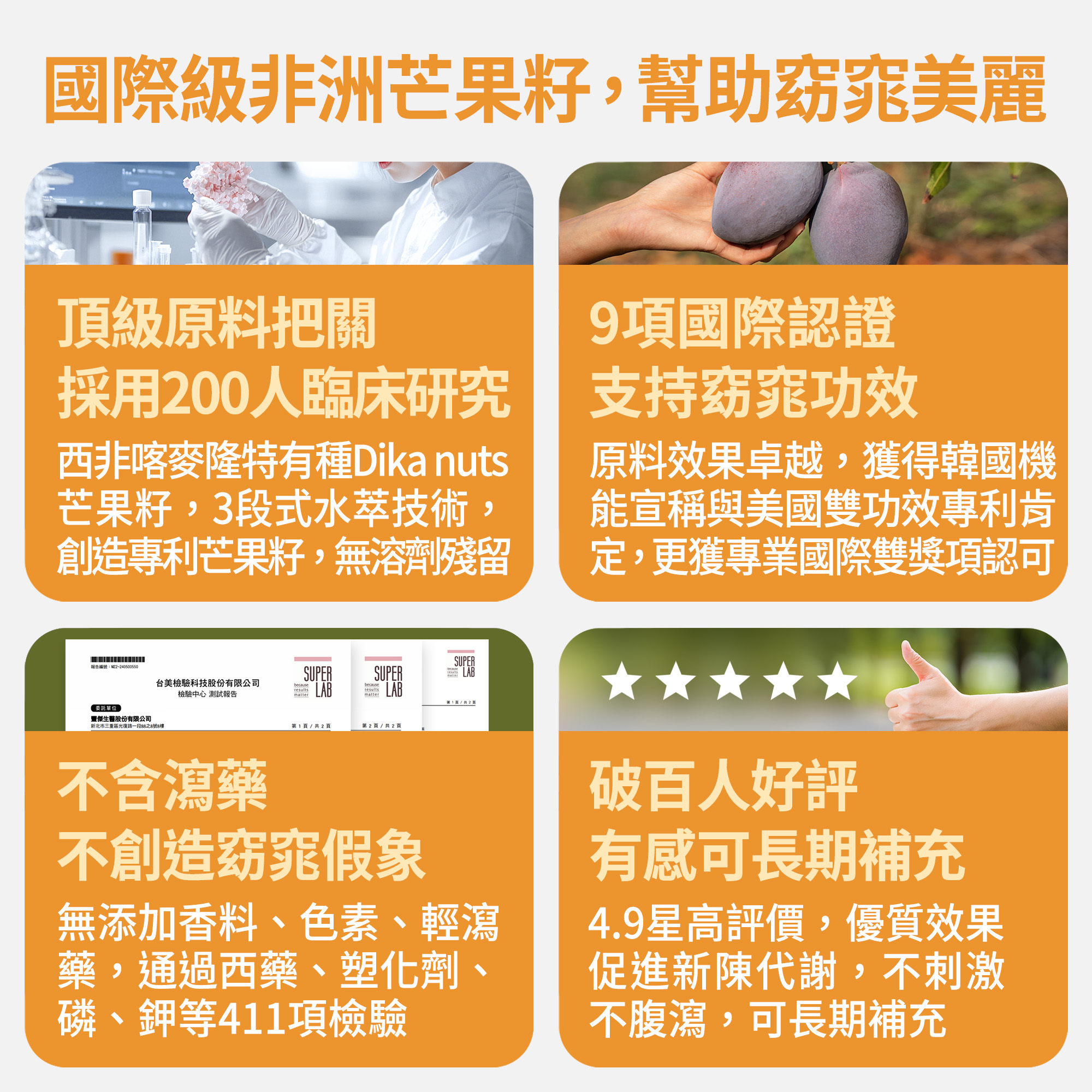 【FJ豐傑生醫】專利非洲芒果籽-30顆/袋(幫助窈窕美麗ｘ促進新陳代謝), , large