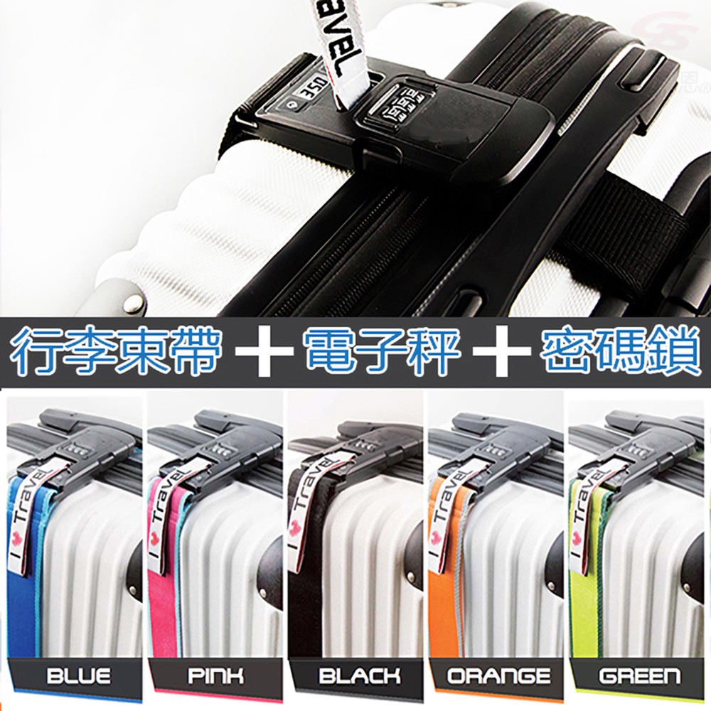 GS MALL 一入 三合一電子秤密碼鎖 行李束帶 密碼鎖 行李鎖 電子秤 鎖頭 行李箱鎖 行李束帶 束帶 電子秤密碼鎖, , large