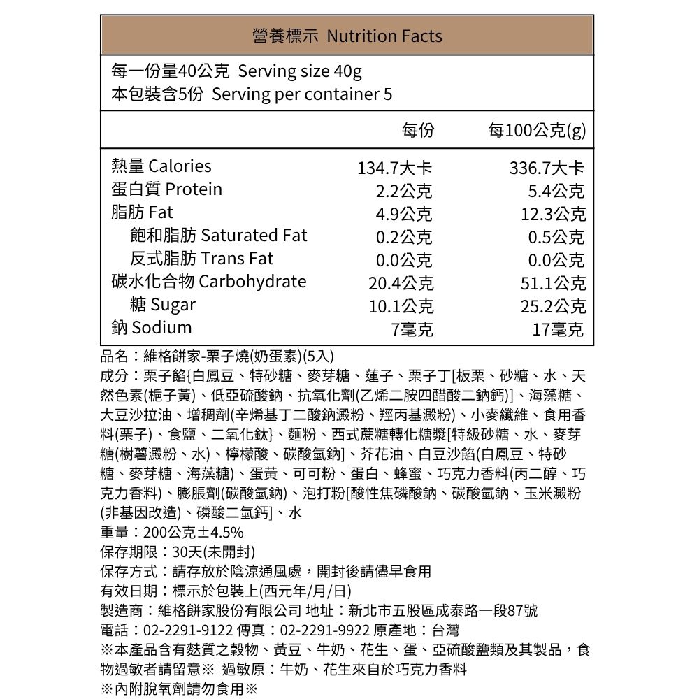 【維格餅家】栗子燒5入X3盒, , large