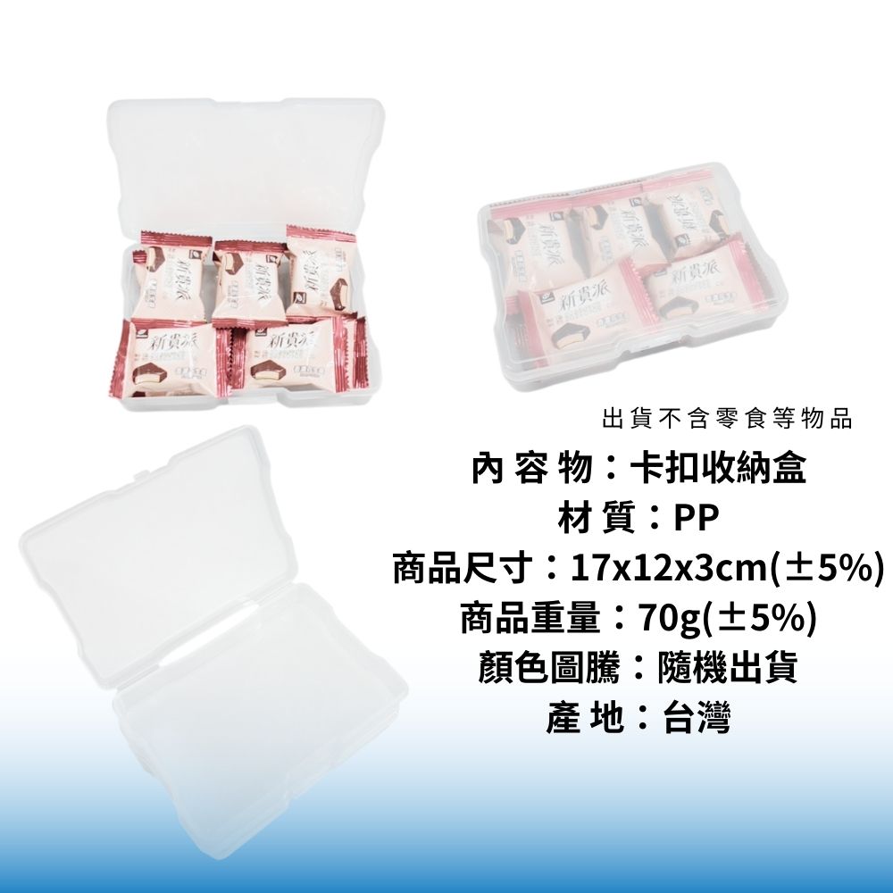 GS MALL 台灣製造 卡扣收納盒 照片保存盒 貼紙存放盒 飾品收納盒 儲物受納盒 明信片盒 掀蓋盒 翻蓋盒 收納盒, , large