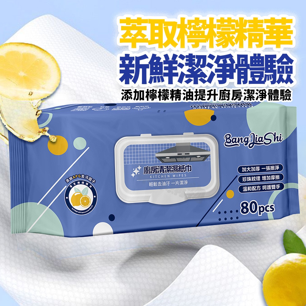 【咪咪購物】幫家適 廚房濕紙巾 去污濕巾 20包/箱, , large