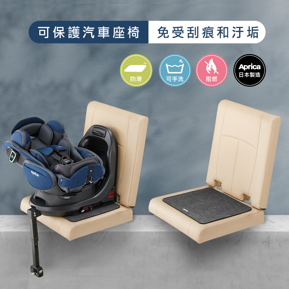 【Aprica】日本製 新型汽車安全座椅保護底墊(保護愛車的最佳利器), , large