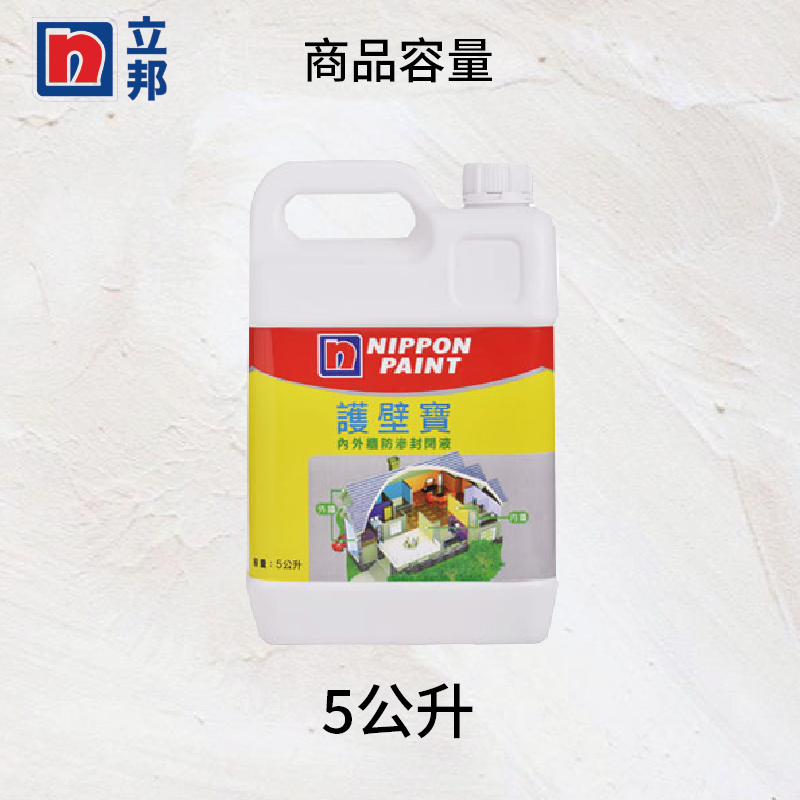 〔立邦〕護壁寶 內外牆防滲封閉液（5公升裝）, , large