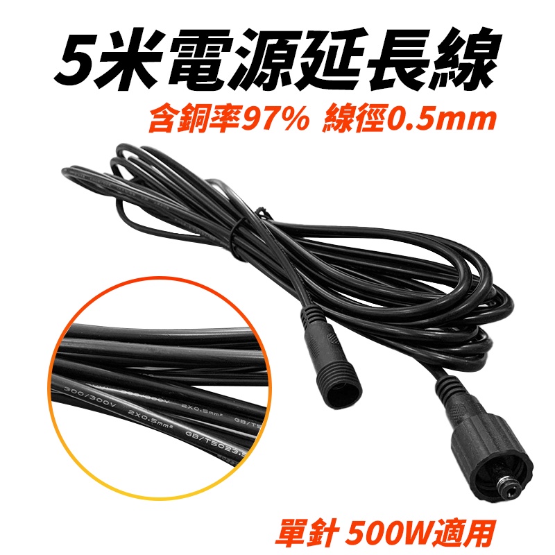 【禾統】太陽能燈專用延長線/雙針頭(太陽能燈延長線 太陽能燈 太陽能人體感應燈), , large