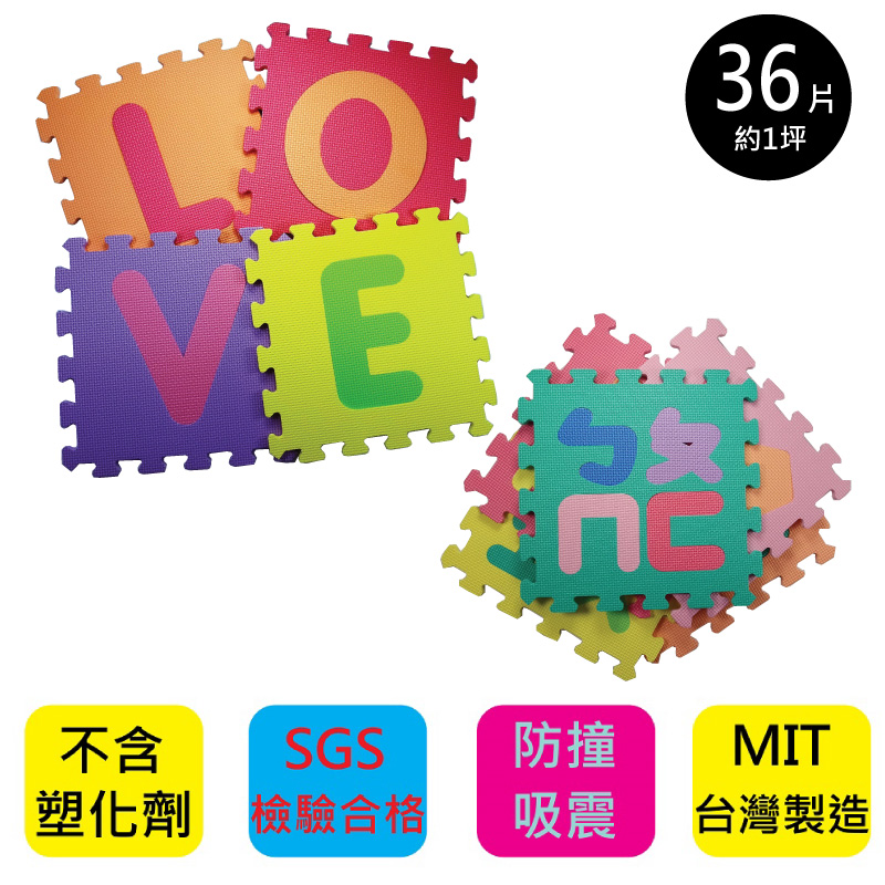 【PMU必美優】EVA教學組套色巧拼墊-英文26入+注音10入, , large