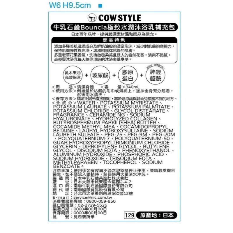 COW BOUNCIA BODY SOAP REFILL(FRANGRANT), , large