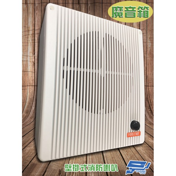 昌運監視器 愛哥華 AK-808 可調音 電話專用擴音箱 斜面壁掛式喇叭 消防廣播 魔音箱 有電源插頭, , large
