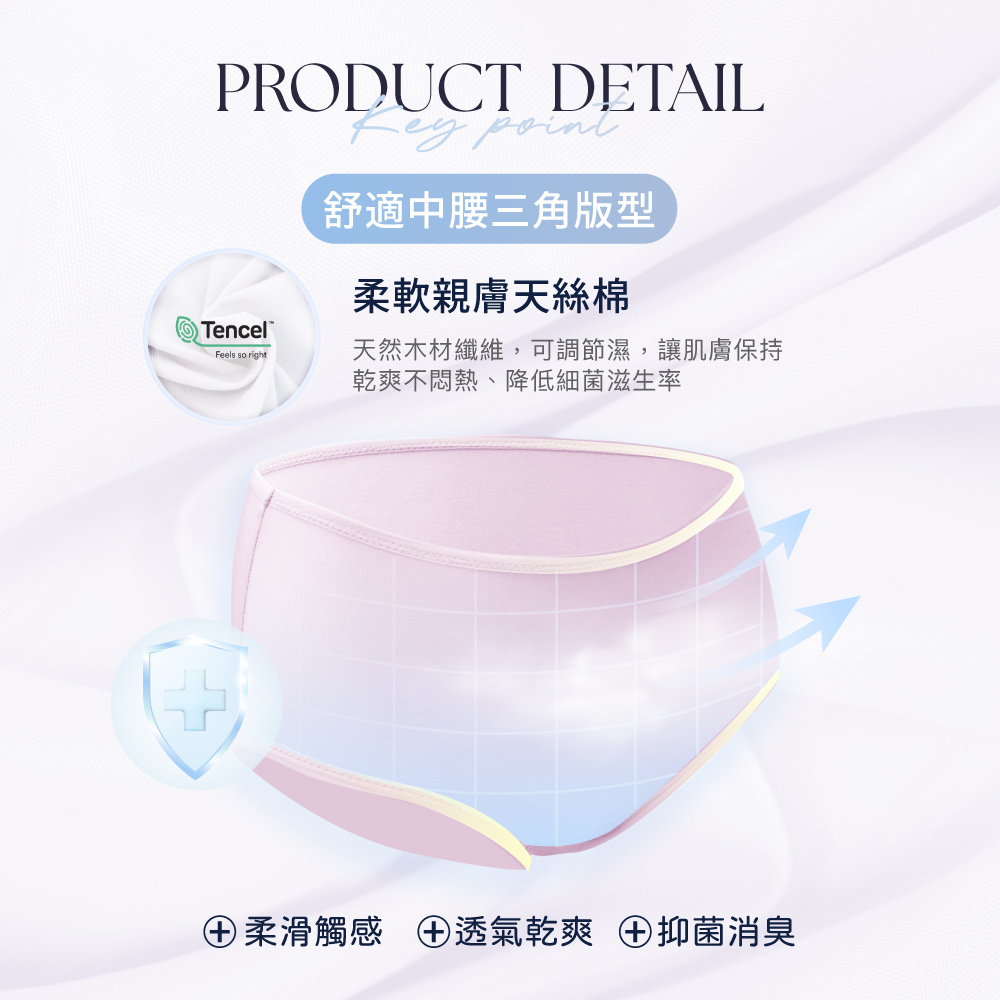 【Clany可蘭霓】抗菌親膚天絲棉Protimo中腰高彈內褲 M-XL 典雅粉 2230-32, , large