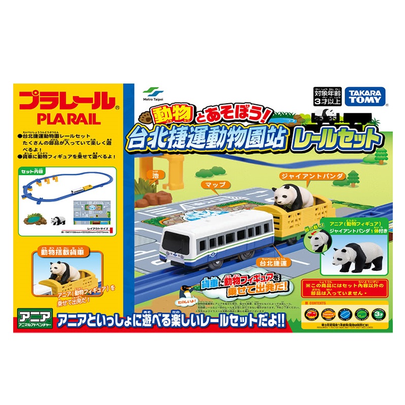 台北捷運動物園站遊戲組, , large