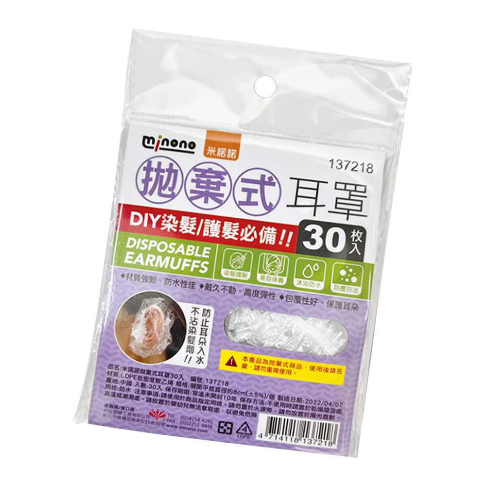 米諾諾拋棄式耳罩-30枚入x4包