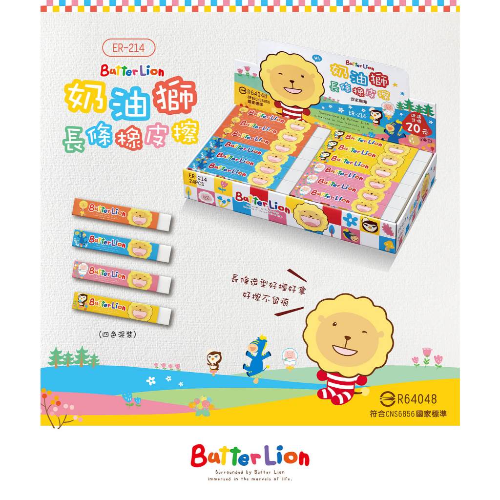 雄獅 ER-214 奶油獅長條橡皮擦(大)*不挑色, , large