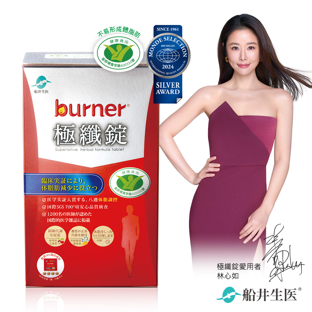 【船井】burner倍熱 極纖錠60顆/盒(衛福部核准健康食品), , large