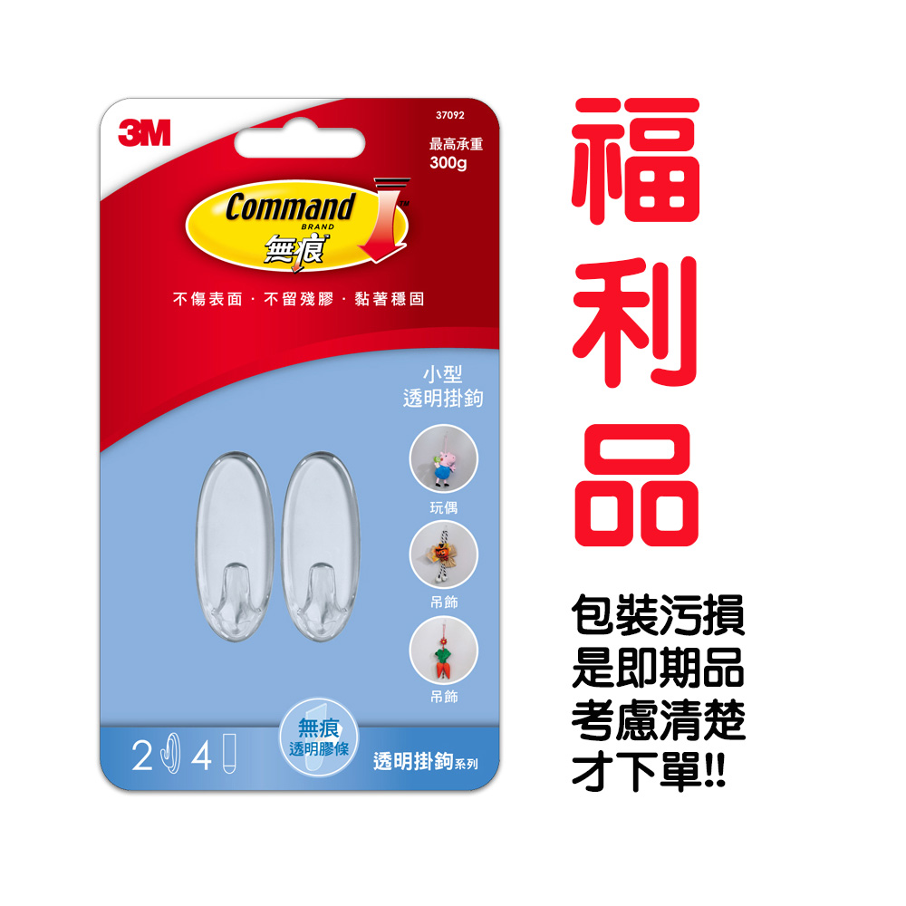 【龍品文創】(福利品即期品) 3M 37092 小型透明掛勾 2入, , large