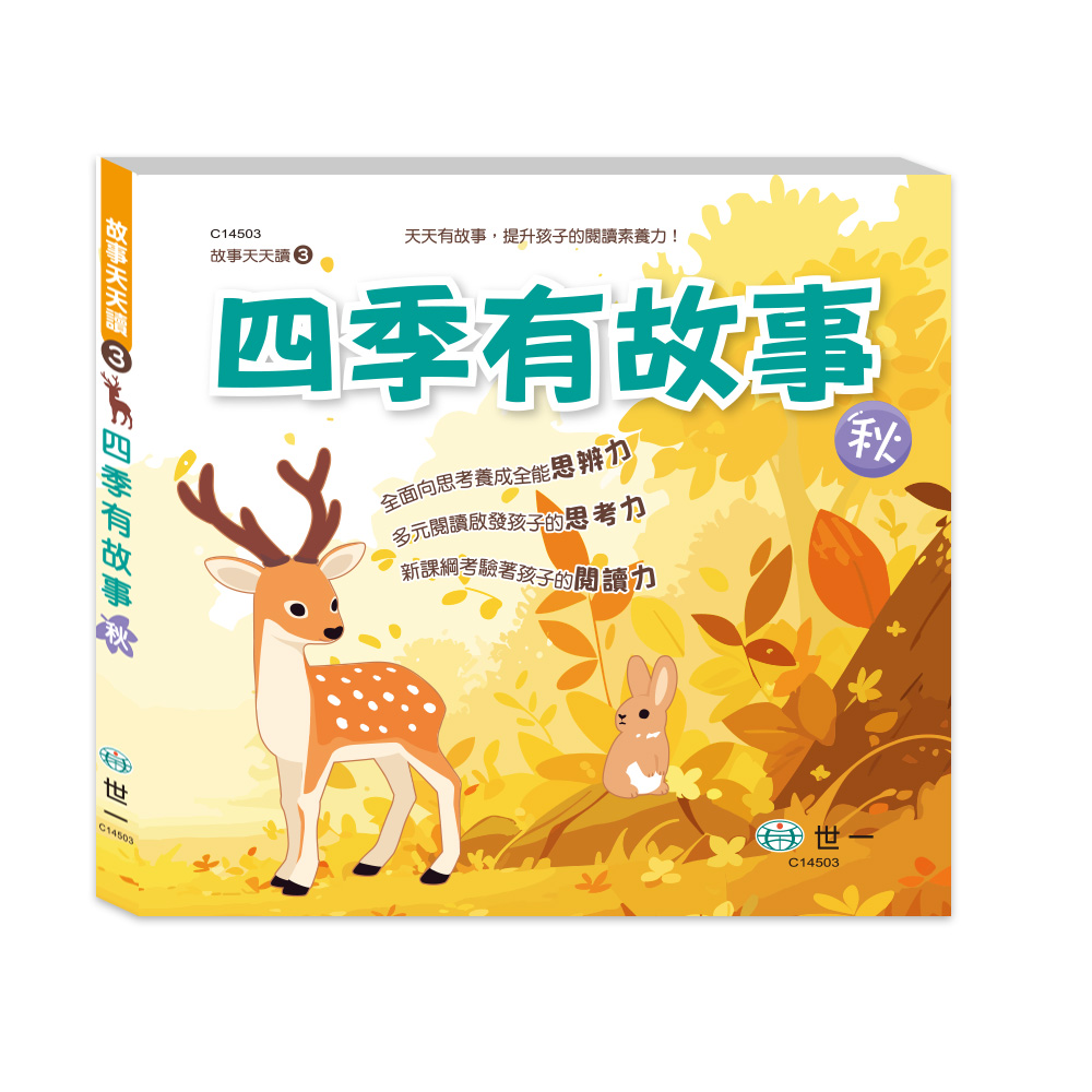 世一_四季有故事, , large