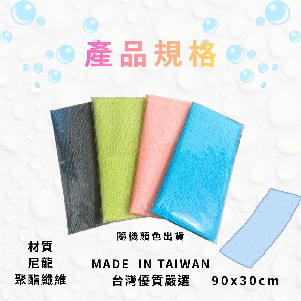 GS MALL 台灣製造 一入 沐浴巾 隨機色 洗澡巾 搓澡巾 搓背巾 刷背巾 澡巾  加長沐浴巾 沐浴清潔, , large