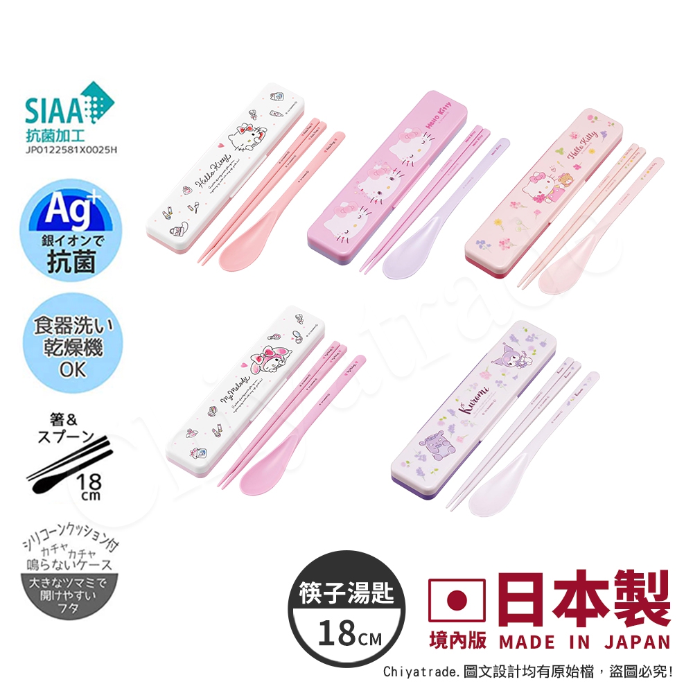 【百科良品】日本製 三麗鷗 凱蒂貓 酷洛米 美樂蒂 環保筷子+湯匙組 抗菌加工Ag+ 18CM(日本境內版)-任選款, , large