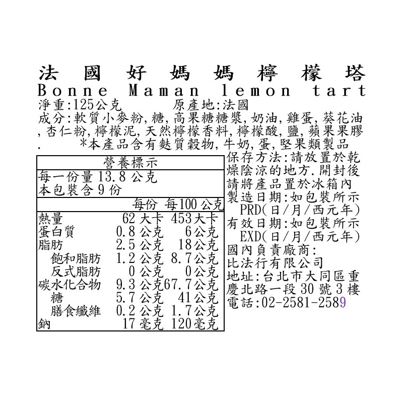 法國好媽媽檸檬塔, , large