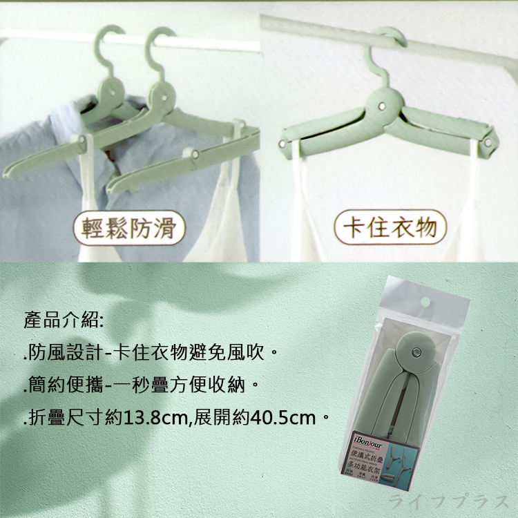 iBonjour便攜式折疊多功能衣架-12入, , large