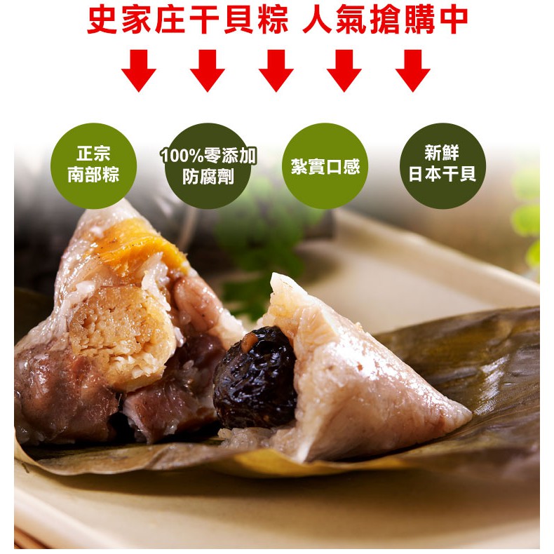 【史家庄方便廚房】正宗南部粽-史家干貝粽(20入), , large