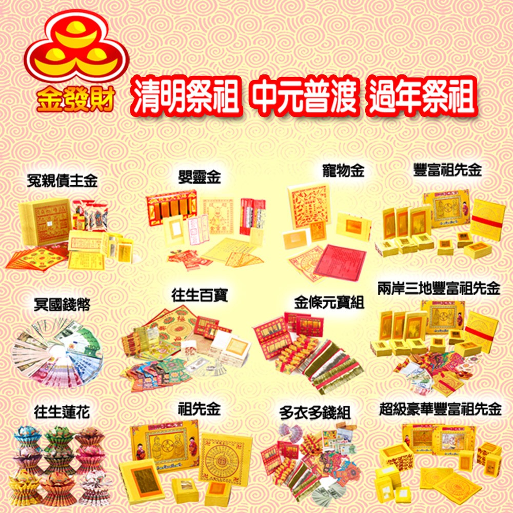 金發財金紙 塔用傳統豐富祖先金含彩面紅紙袋-1入組(清明祭祖、中元普渡), , large