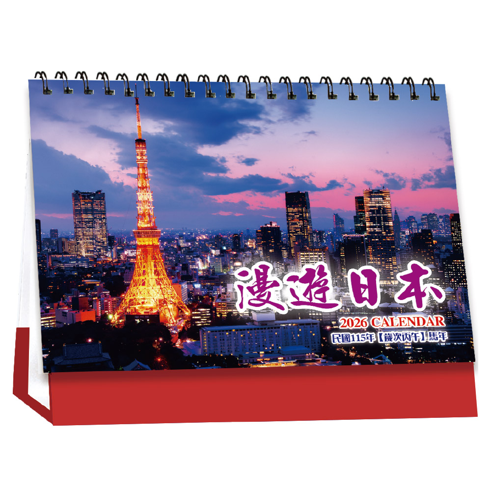世一_2026年三角桌曆(32K), , large